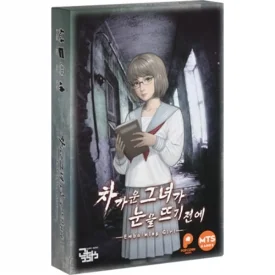 차가운 그녀가 눈을 뜨기 전에 _ 차그녀
